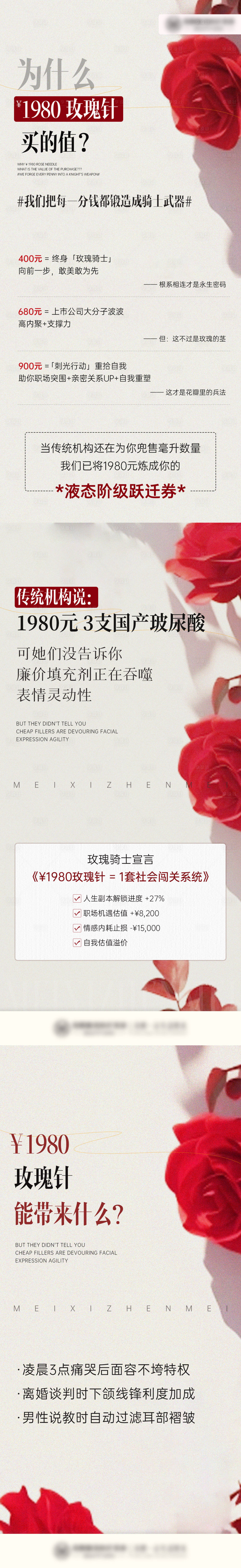 源文件下載【享設計】搜索編號：72330032430333801【玫瑰針概念海報】