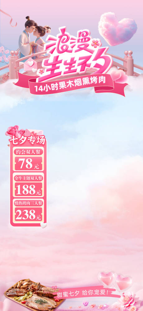 源文件下载【享设计】搜索编号：74830032761008492【七夕】