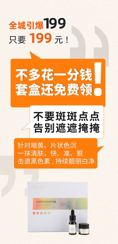 源文件下载【享设计】搜索编号：87050032342633757【护肤品招商拓客海报】