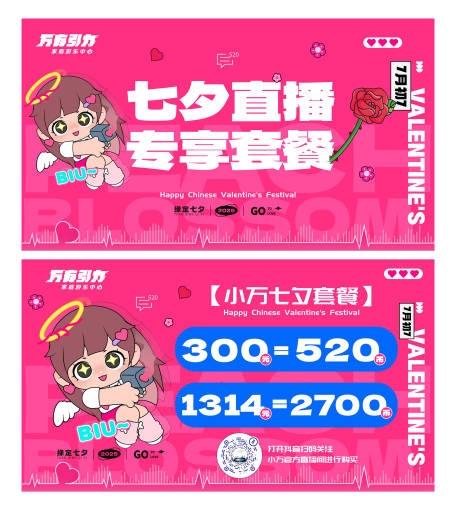 源文件下载【享设计】搜索编号：77580032662066550【七夕情人节活动背景板】