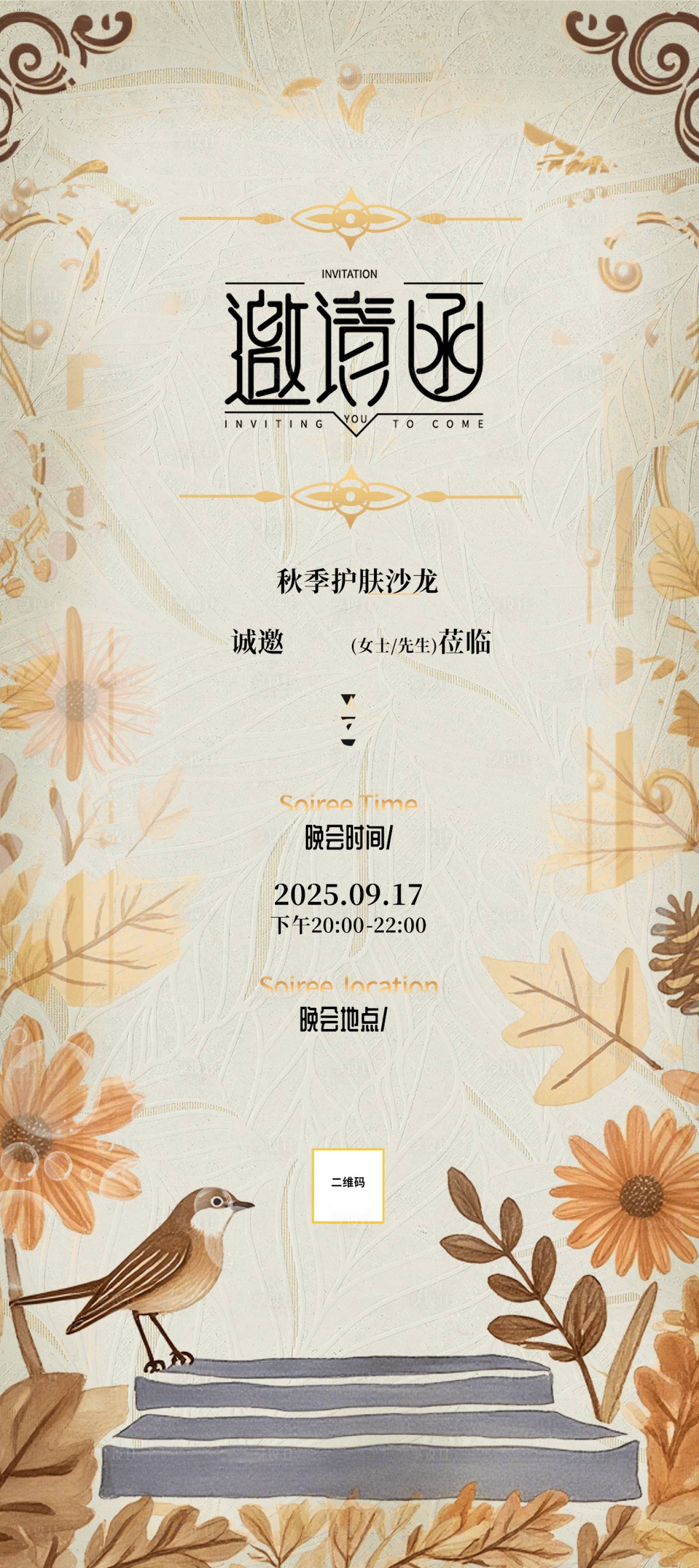 源文件下载【享设计】搜索编号：45000032704876083【护肤邀请函海报】