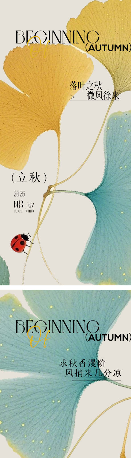 源文件下载【立秋秋分秋季24节气海报】编号：83800032293229871