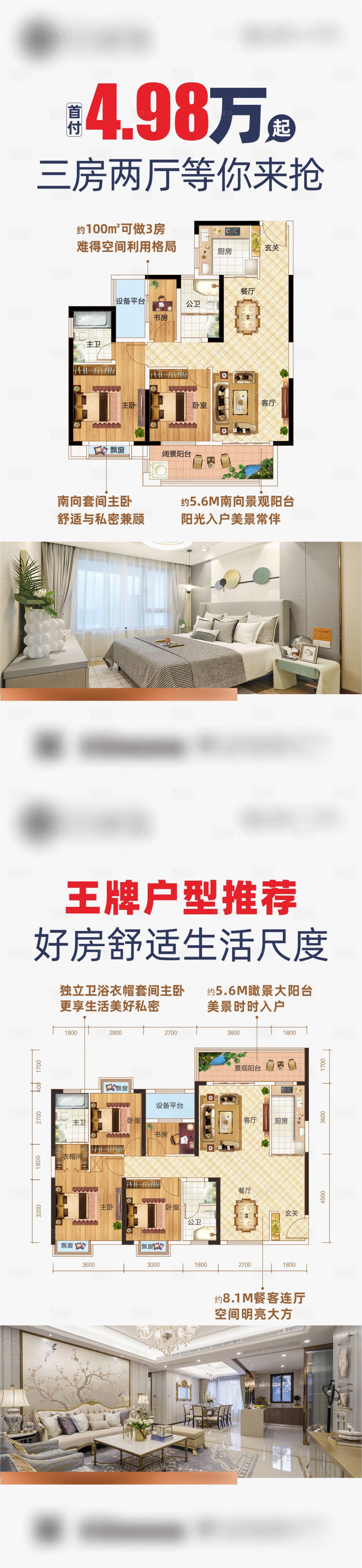 源文件下载【享设计】搜索编号：58480032547734801【户型海报】