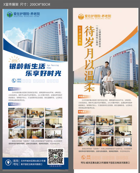源文件下载【享设计】搜索编号：86860032688704592【养老展架易拉宝】