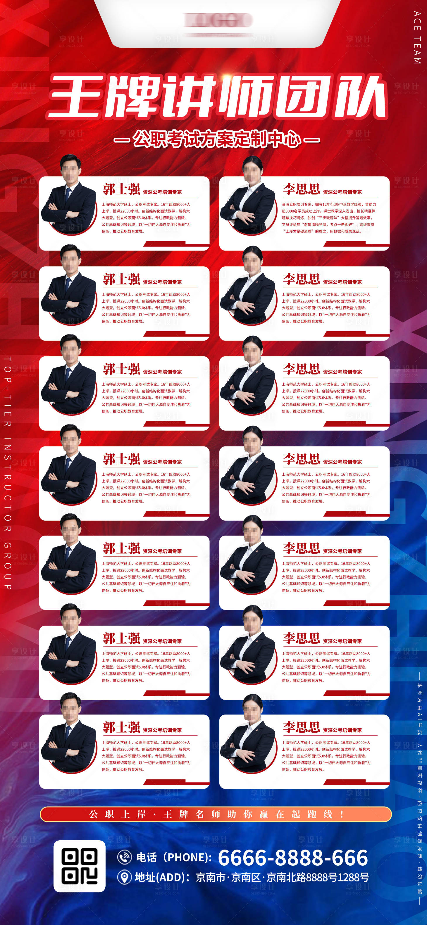 源文件下载【享设计】搜索编号：25950032719793343【公职明星天团】