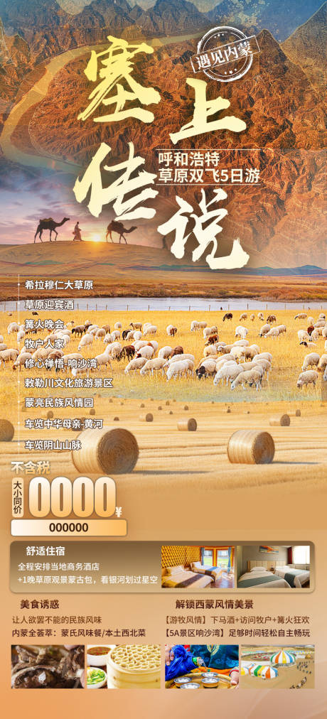 源文件下载【享设计】搜索编号：90250032678967245【塞上传说】