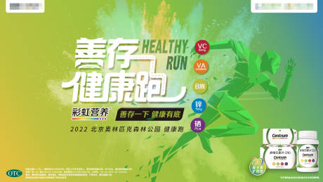 源文件下载【享设计】搜索编号：49710032614527918【保健品活动运动跑步主视觉背景板】
