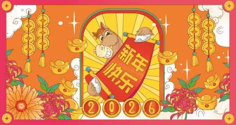 源文件下載【享設(shè)計(jì)】搜索編號(hào)：27990032651289601【2026馬年新年活動(dòng)背景板】