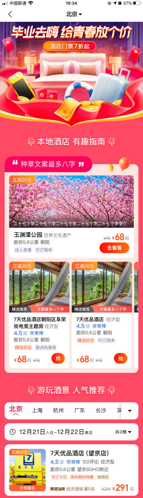 源文件下载【享设计】搜索编号：47200032761565004【酒店旅行UI界面】