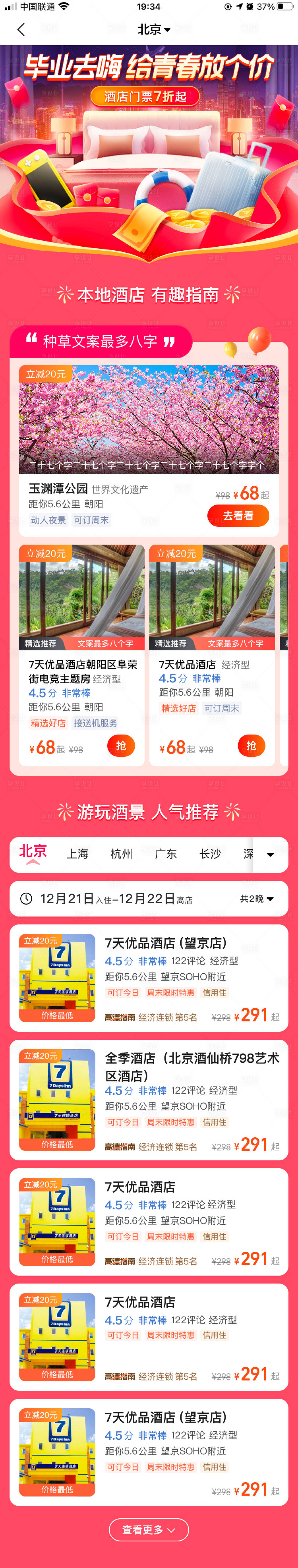 源文件下载【享设计】搜索编号：47200032761565004【酒店旅行UI界面】