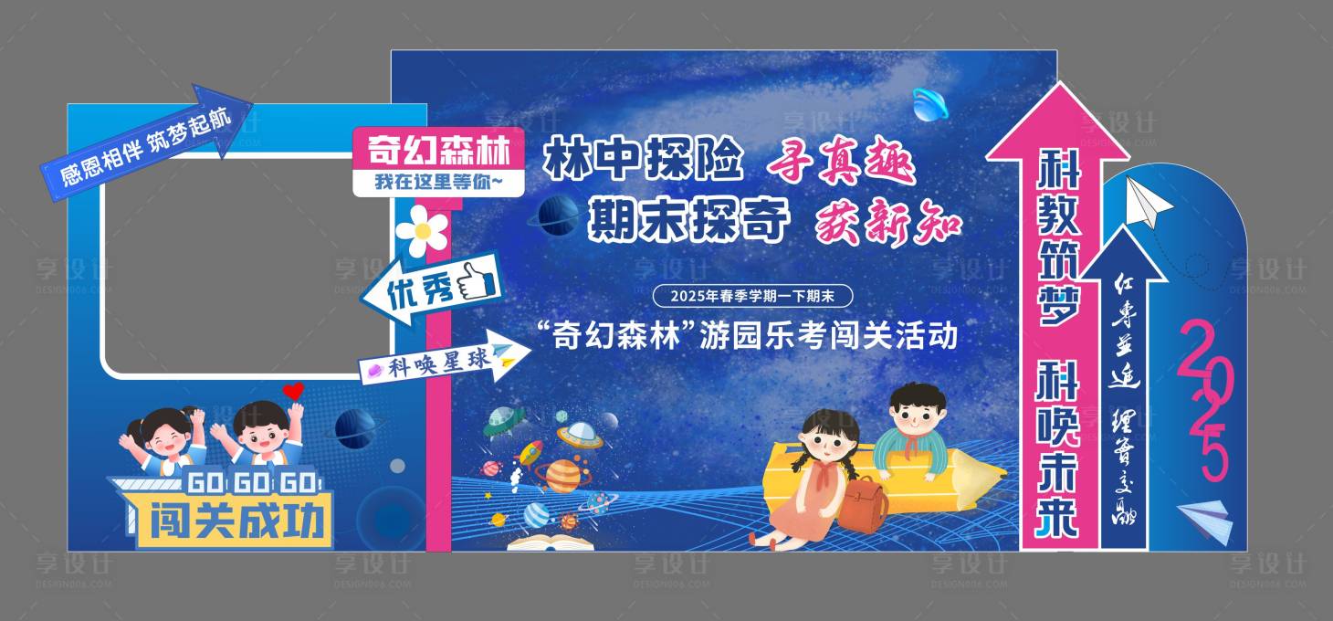 源文件下载【享设计】搜索编号：82820032420245414【学校美陈】