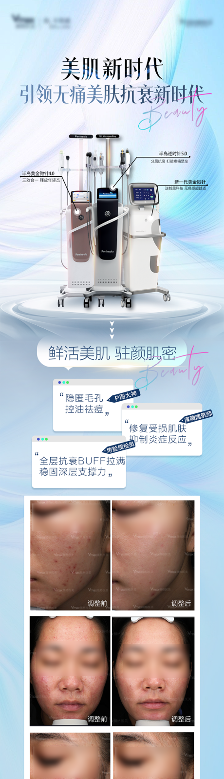 源文件下载【享设计】搜索编号：57810032680745725【医美抗衰仪器海报】