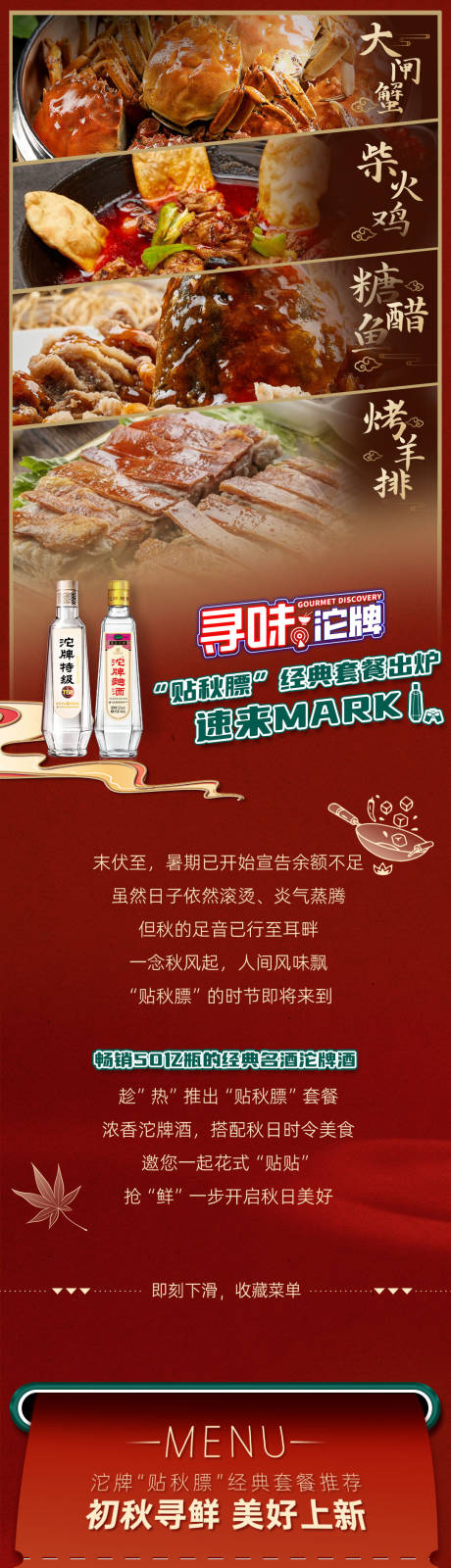 源文件下載【享設(shè)計】搜索編號：74830032450465461【國潮港風(fēng)美食長圖】
