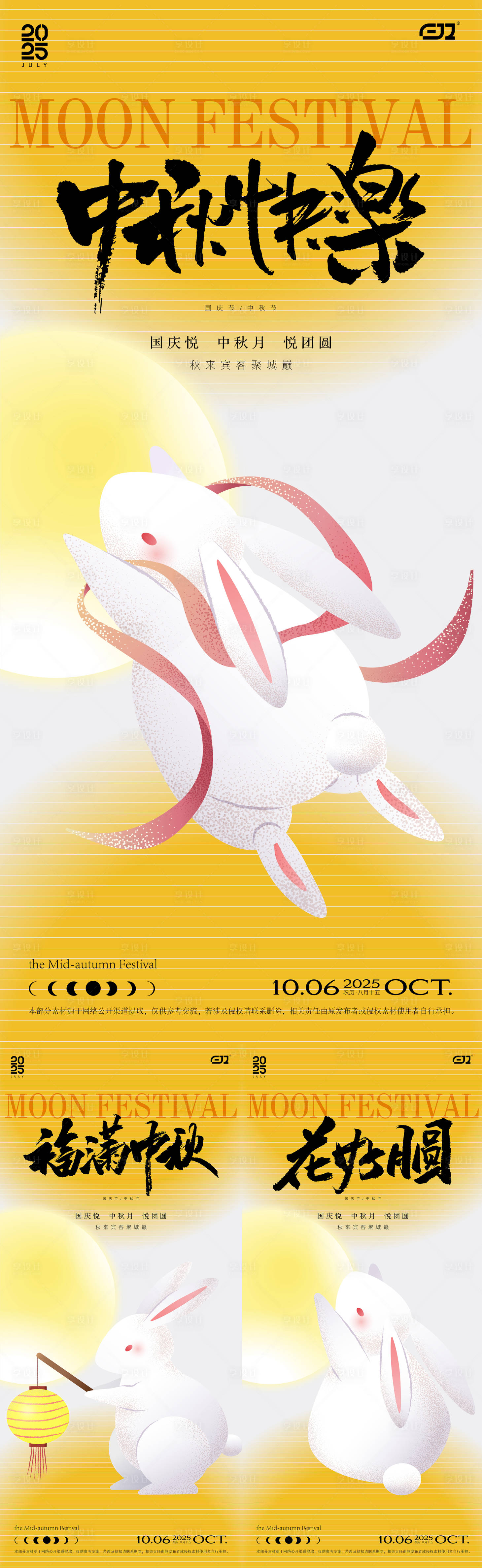 源文件下載【享設(shè)計(jì)】搜索編號(hào)：99300032339397873【中秋節(jié)系列海報(bào)】