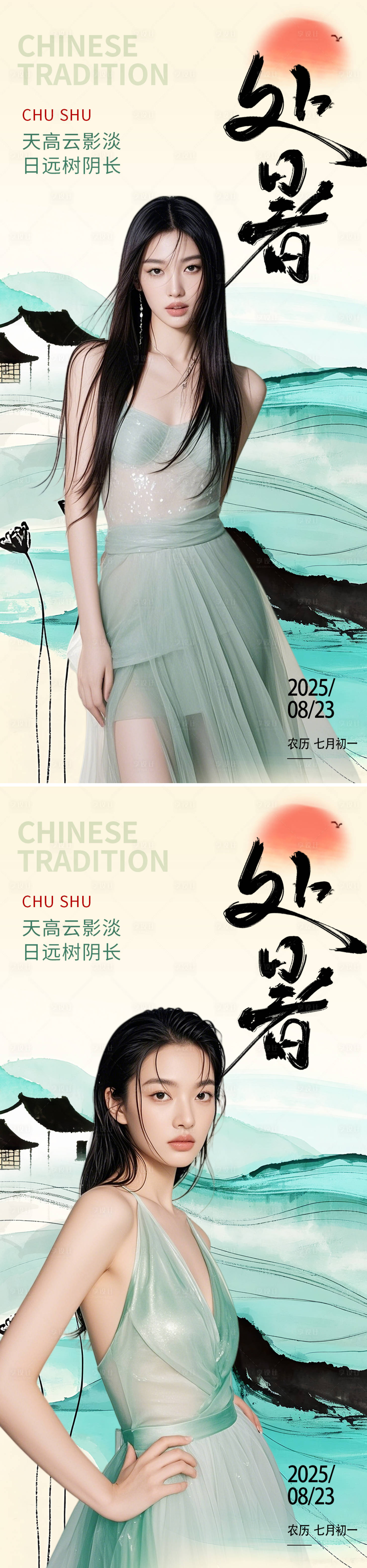 源文件下載【享設(shè)計(jì)】搜索編號(hào)：71690032365172075【醫(yī)美處暑節(jié)氣海報(bào)】