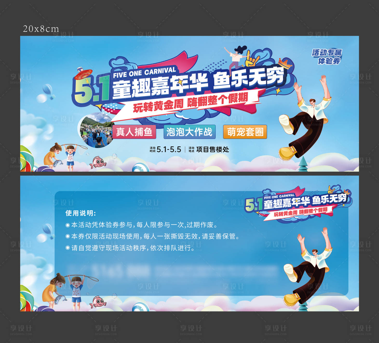 源文件下載【享設計】搜索編號：98580032289904206【地產捕魚活動入場券】
