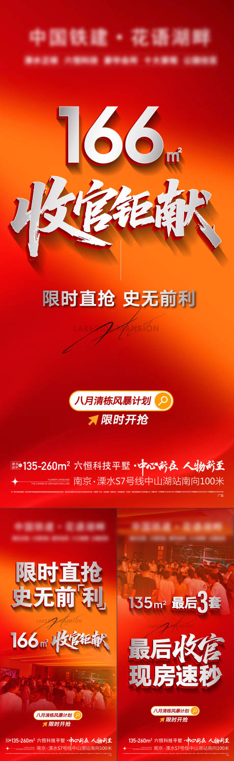源文件下載【享設計】搜索編號：35380032759531358【地產賣壓大字報人氣人潮收官熱銷海報】