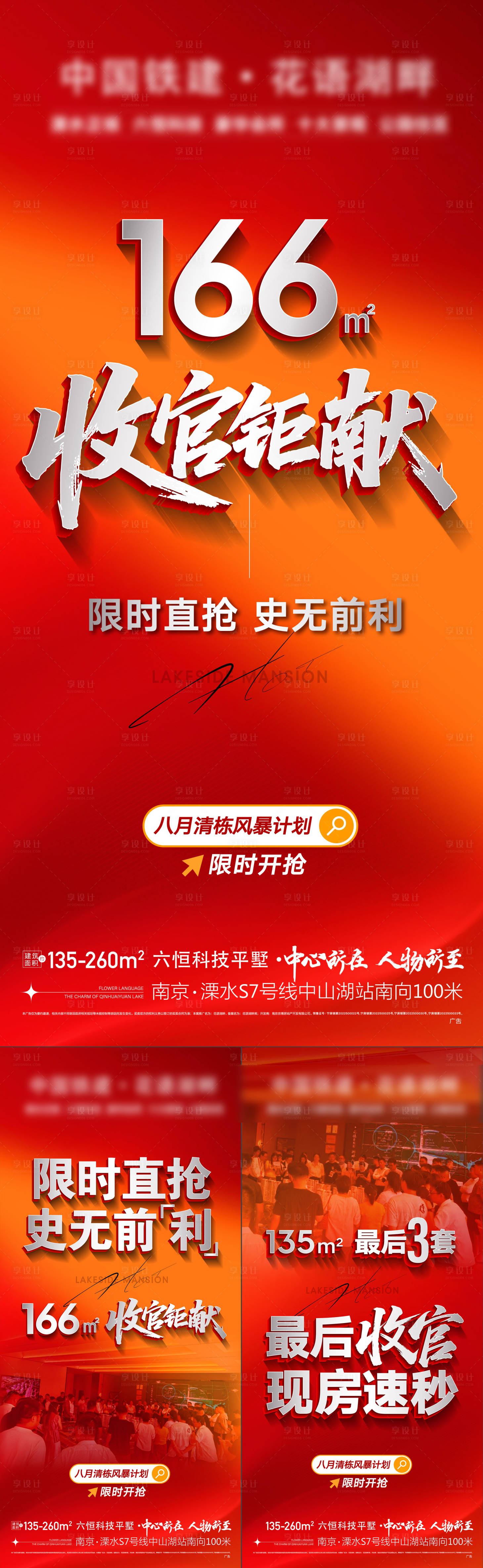 源文件下載【享設計】搜索編號：35380032759531358【地產賣壓大字報人氣人潮收官熱銷海報】