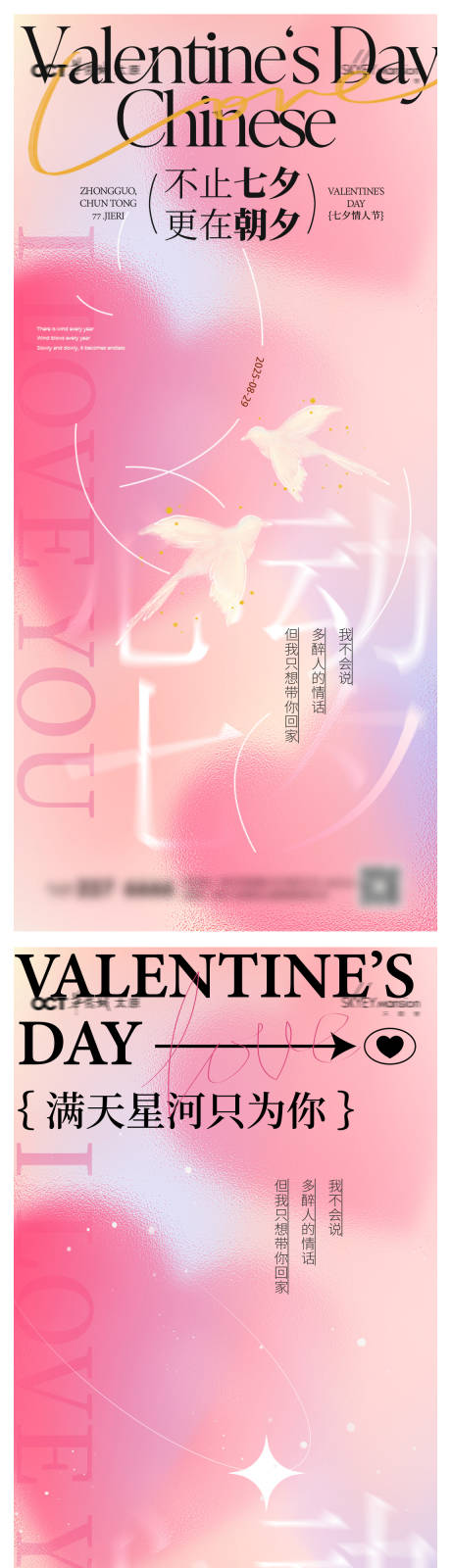 源文件下载【享设计】搜索编号：69530032638948092【七夕系列海报】