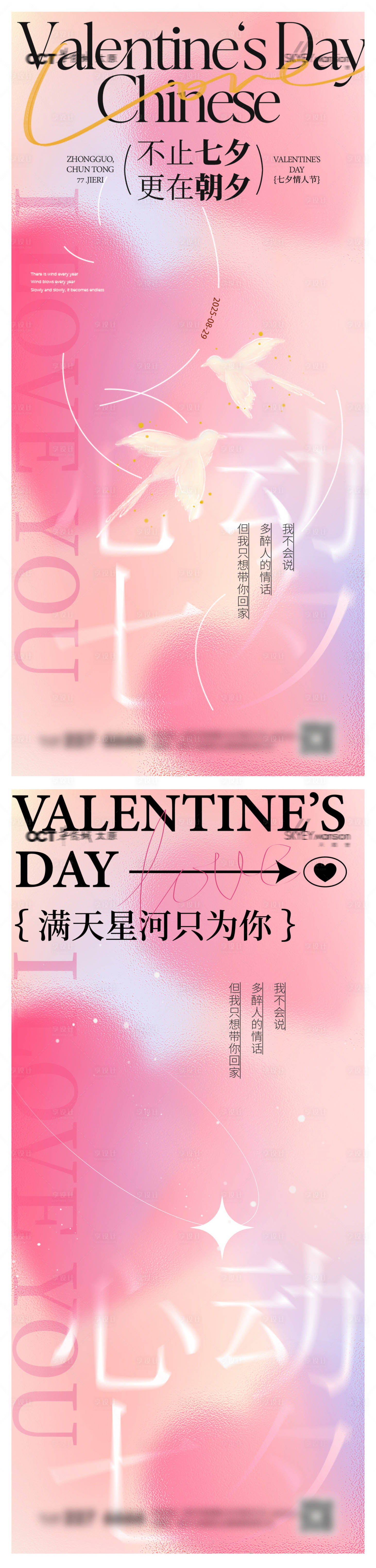 源文件下载【享设计】搜索编号：69530032638948092【七夕系列海报】