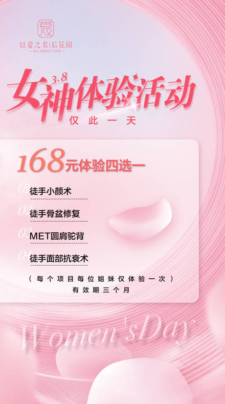 源文件下载【享设计】搜索编号：40130032377768097【3.8女神体验活动促销海报】