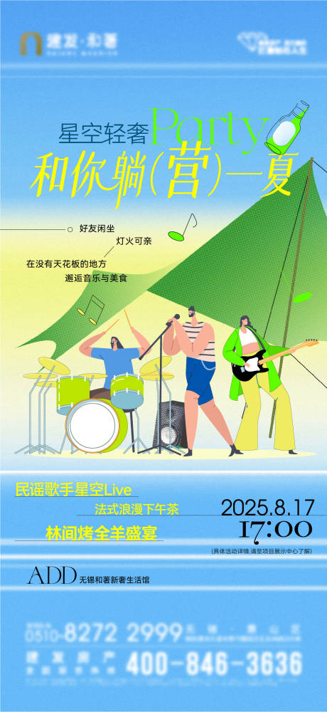 源文件下載【享設計】搜索編號：12660032512839115【露營音樂派對海報】