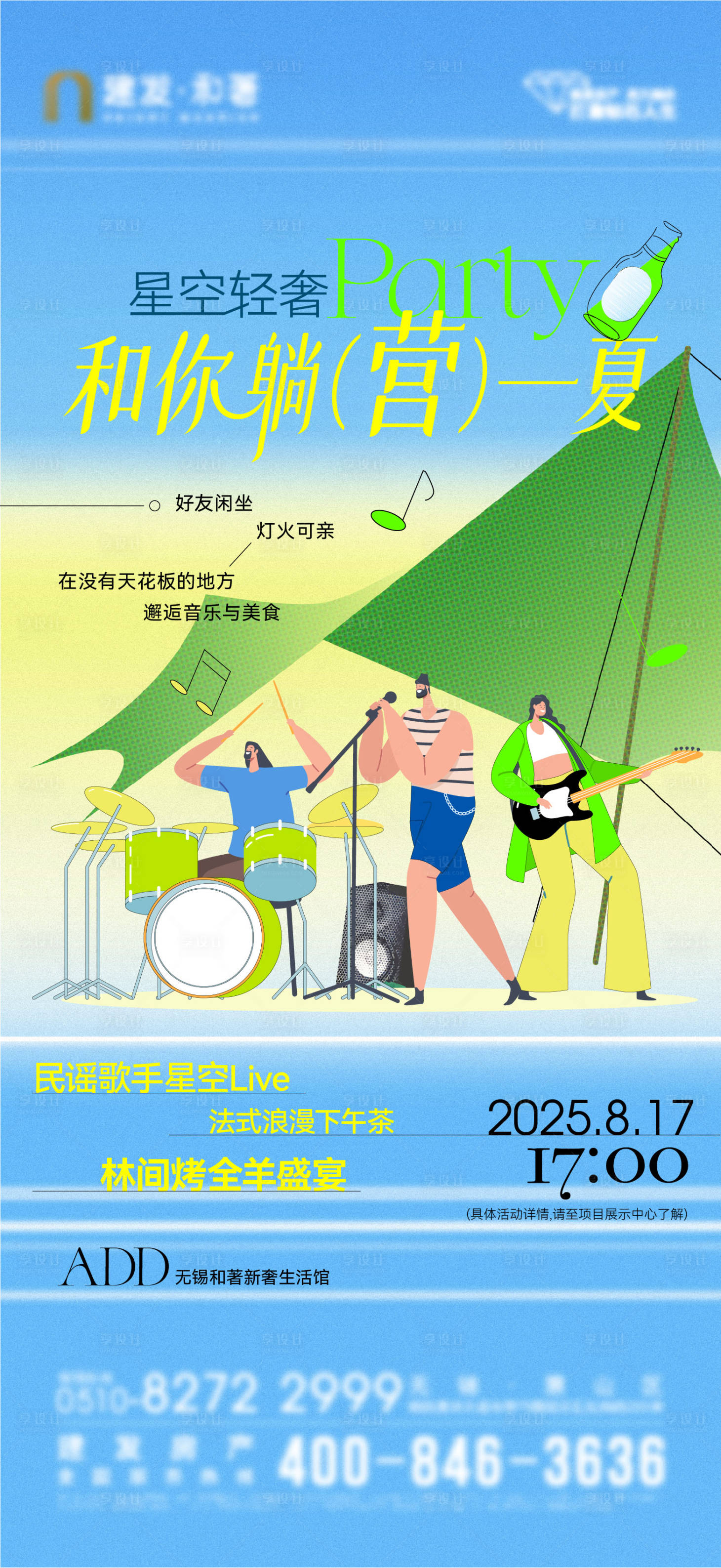 源文件下載【享設計】搜索編號：12660032512839115【露營音樂派對海報】