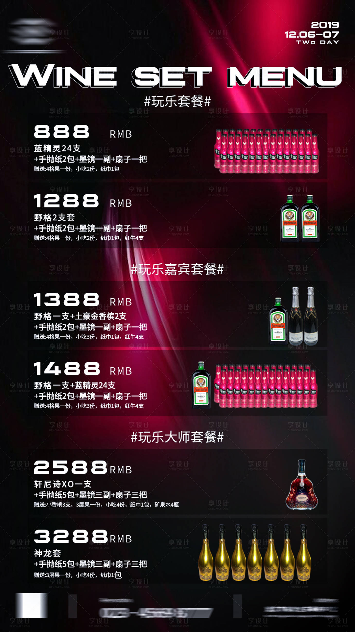 源文件下载【享设计】搜索编号：41990032354719772【酒吧夜店酒水套餐海报】