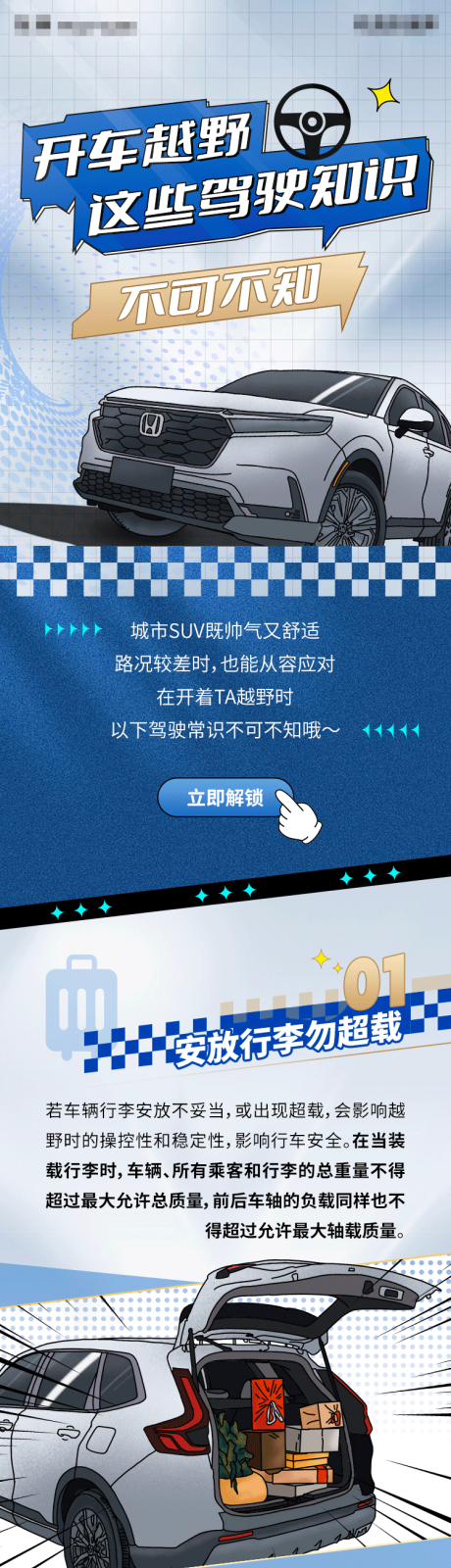 源文件下载【享设计】搜索编号：65740032423003552【开车越野这些驾驶知识】