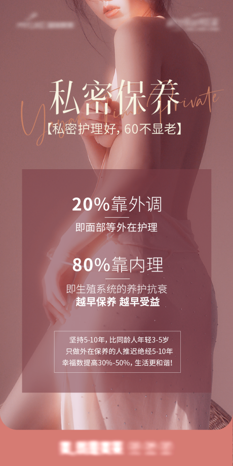 源文件下載【享設(shè)計(jì)】搜索編號(hào)：90080032612157084【私密兩性概念海報(bào)】