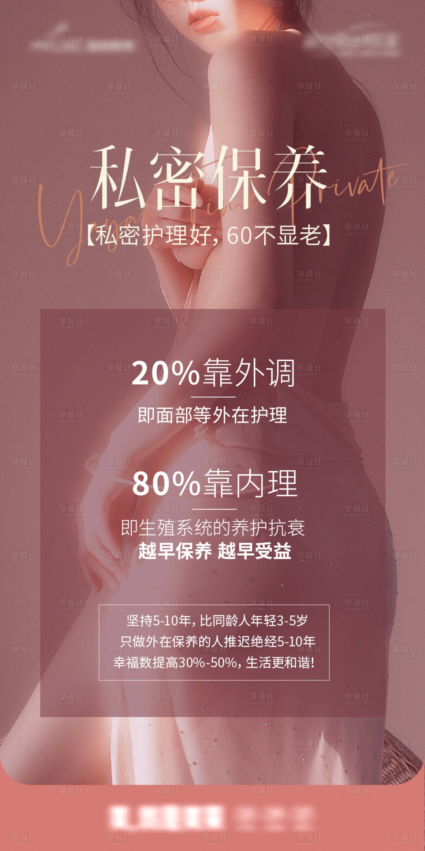 源文件下載【享設(shè)計(jì)】搜索編號(hào)：90080032612157084【私密兩性概念海報(bào)】