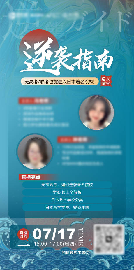 源文件下载【享设计】搜索编号：83350032395637569【日本艺术留学直播讲座海报】