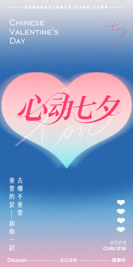 源文件下载【享设计】搜索编号：47720032661123498【七夕情人节海报】