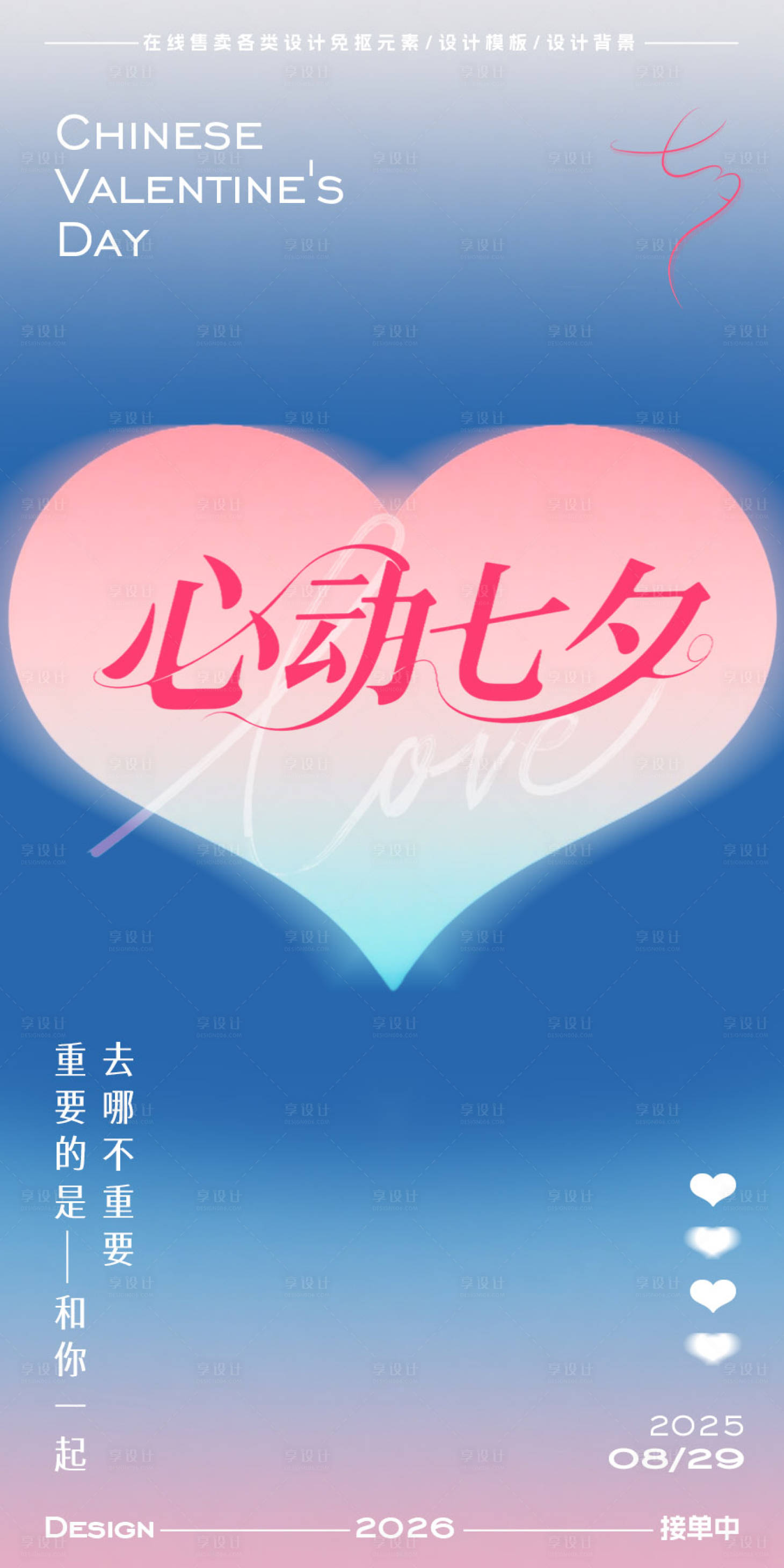 源文件下载【享设计】搜索编号：47720032661123498【七夕情人节海报】