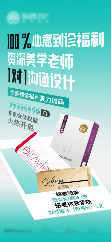 源文件下載【享設計】搜索編號：21950032596702244【醫美到診福利】