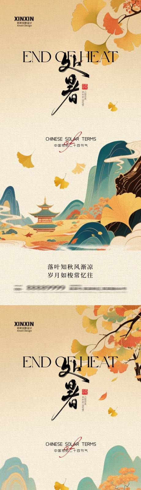 源文件下載【享設(shè)計(jì)】搜索編號(hào)：57280032424981145【地產(chǎn)處暑意境插畫海報(bào)】