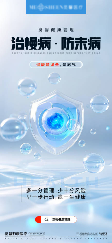 源文件下載【享設(shè)計(jì)】搜索編號：23650032806761410【健康管理海報(bào)】