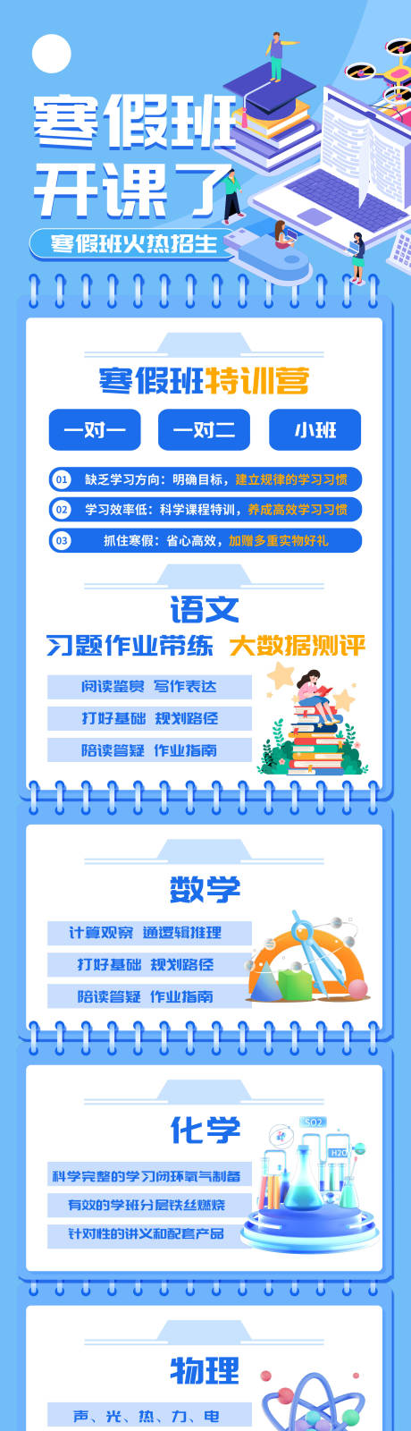 源文件下载【享设计】搜索编号：81590032715895762【补习班详情页】