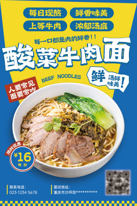 源文件下載【享設計】搜索編號：12550032532979090【牛肉面海報】