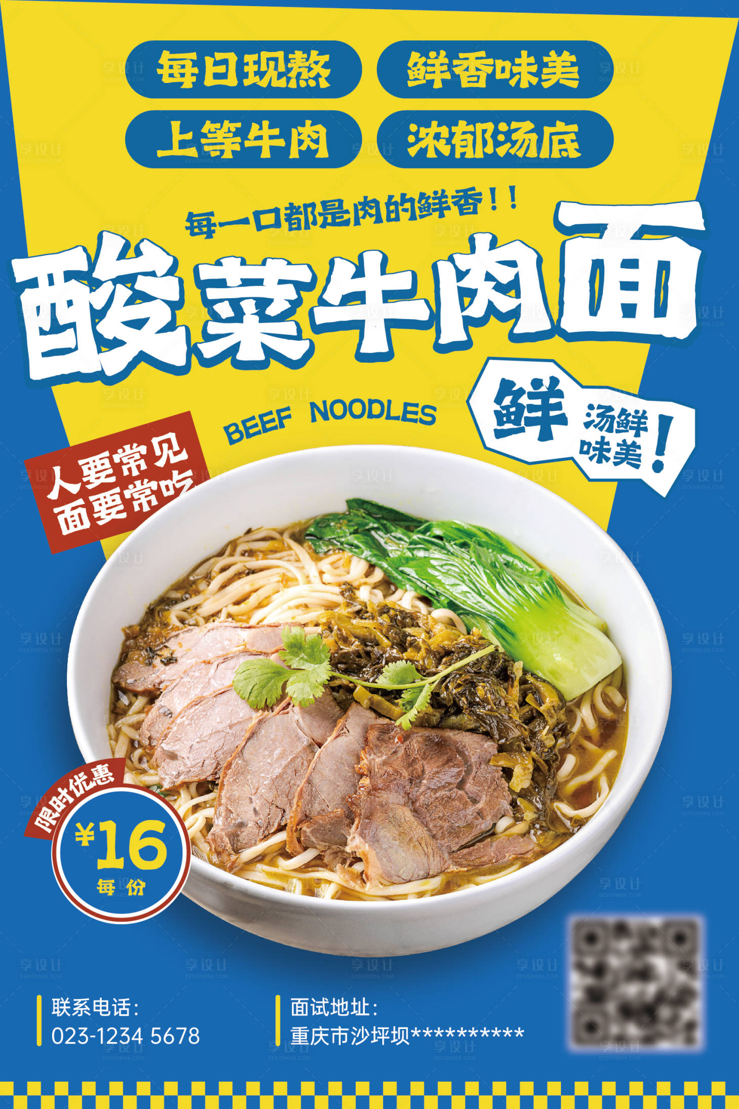 源文件下载【享设计】搜索编号：12550032532979090【牛肉面海报】