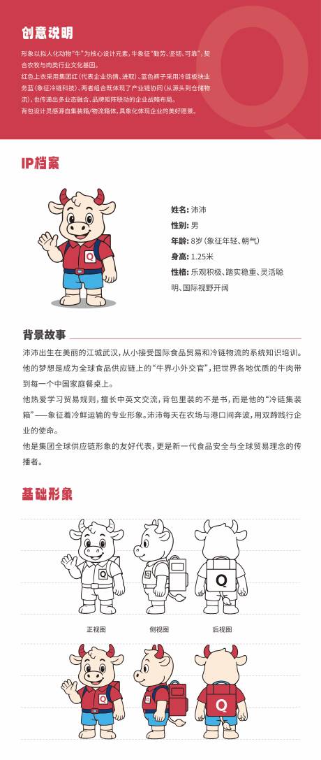 源文件下载【享设计】搜索编号：15730032651495147【IP形象设计】