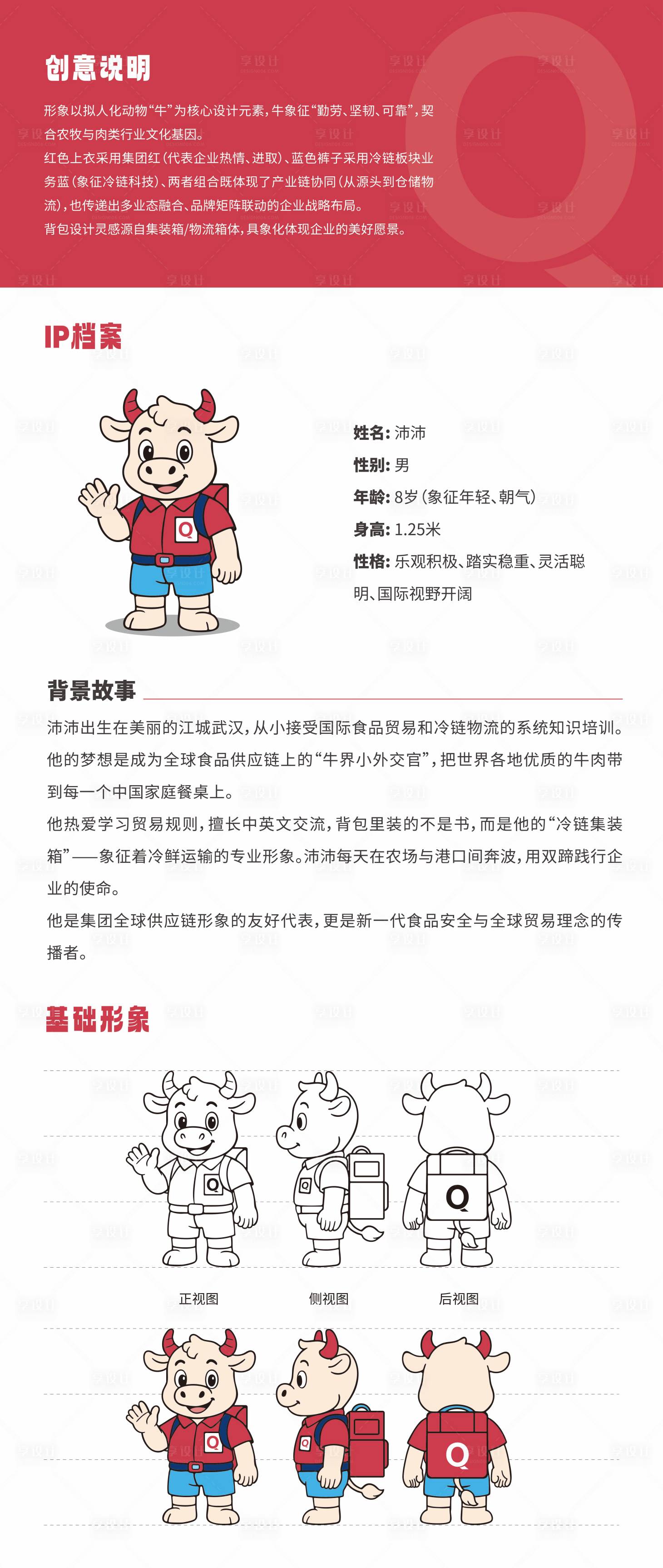 源文件下载【享设计】搜索编号：15730032651495147【IP形象设计】