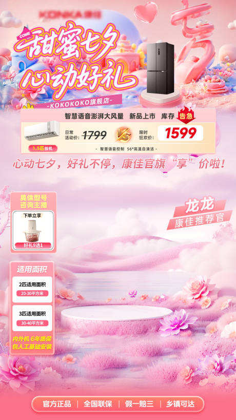 源文件下載【享設(shè)計】搜索編號：50120032759789167【七夕直播間貼片海報】