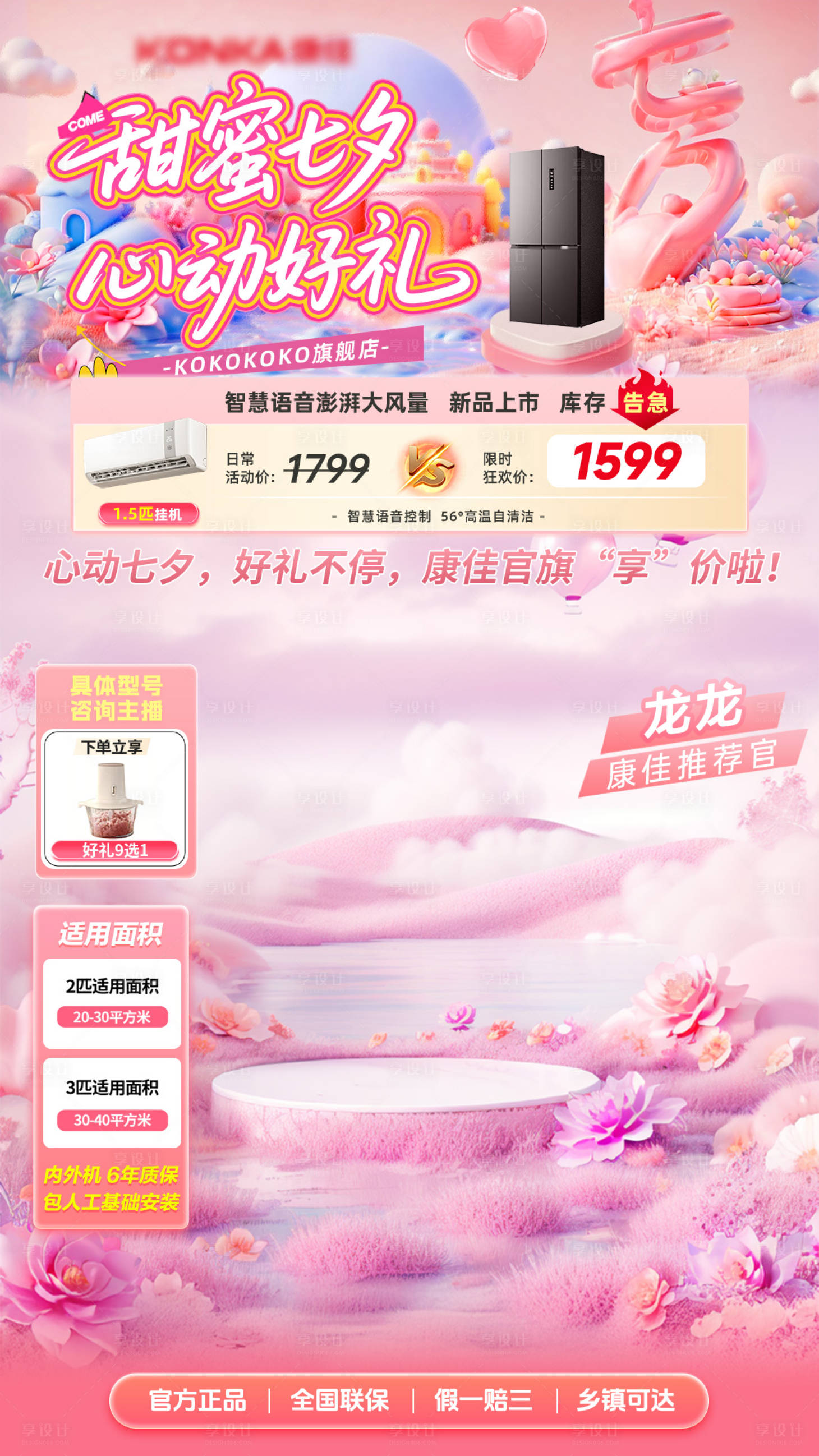 源文件下載【享設(shè)計(jì)】搜索編號(hào)：50120032759789167【七夕直播間貼片海報(bào)】