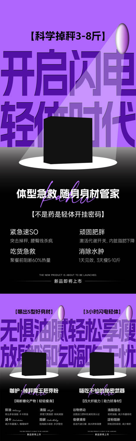 源文件下載【享設計】搜索編號：98580032472408734【新品上市預熱海報】