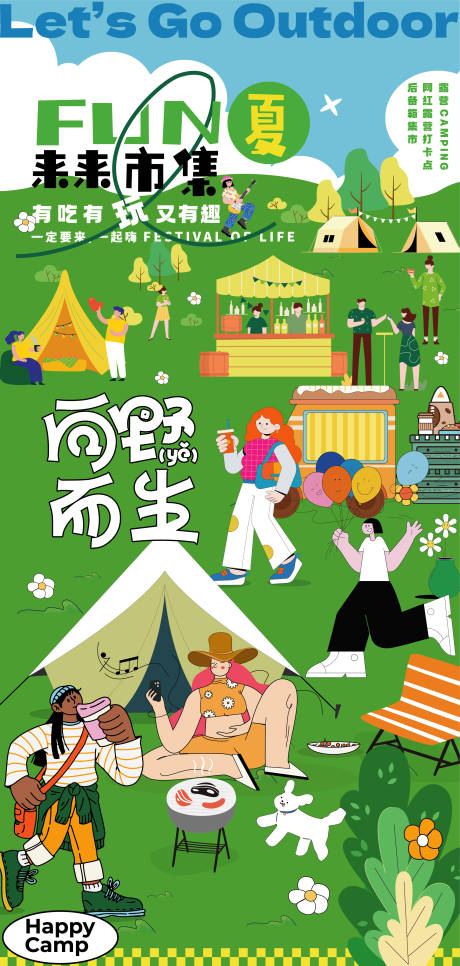 源文件下載【享設計】搜索編號：54200032664836836【市集野餐卡通人物活動海報朋友圈單圖】
