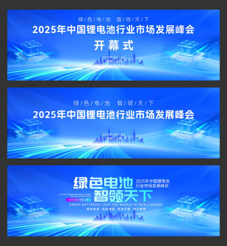 源文件下载【享设计】搜索编号：27310032472876267【中国新能源电池行业市场发展峰会】