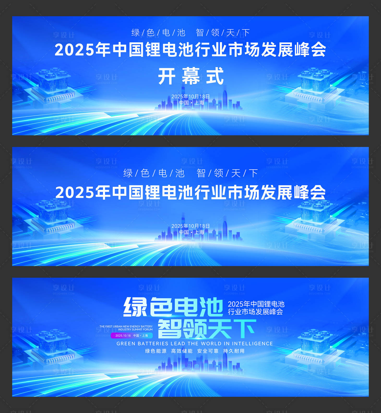 源文件下載【享設(shè)計】搜索編號：27310032472876267【中國新能源電池行業(yè)市場發(fā)展峰會】
