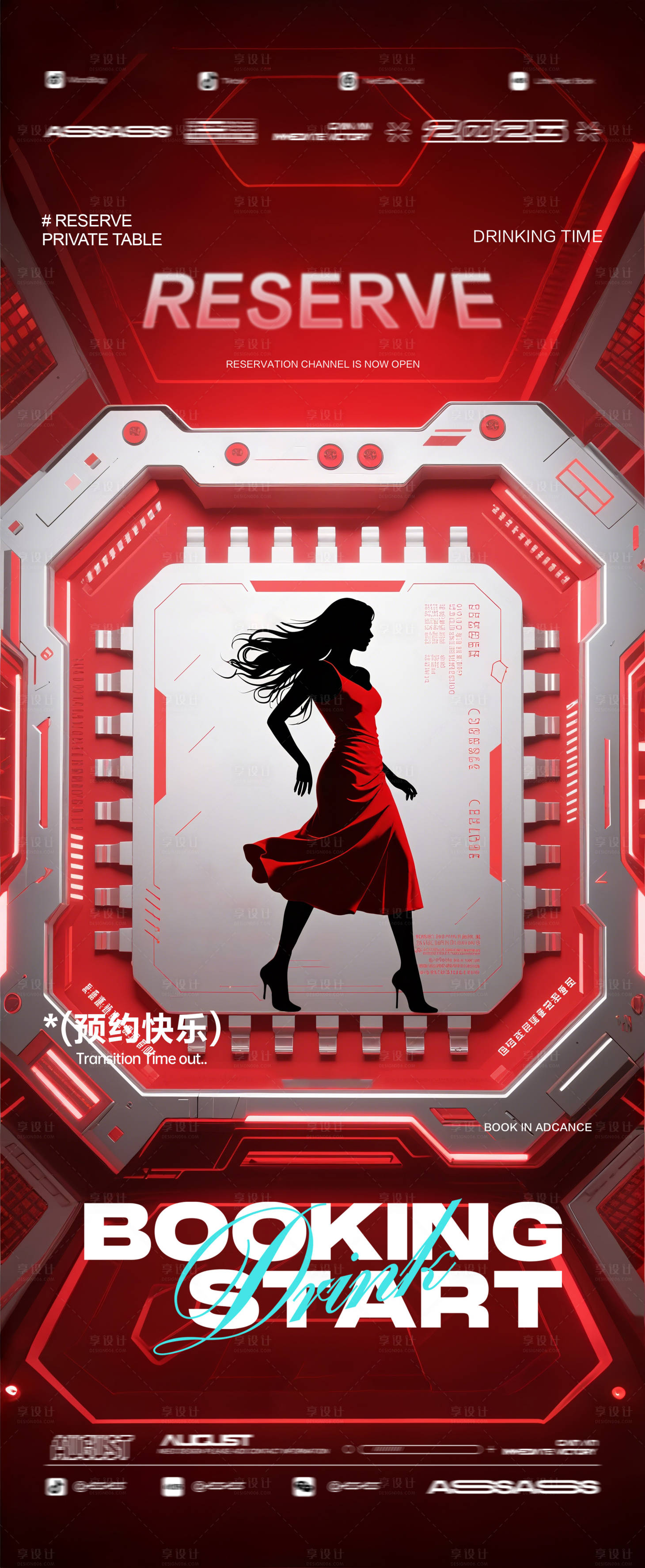 源文件下载【享设计】搜索编号：55360032420425822【酒吧夜店邀约海报】