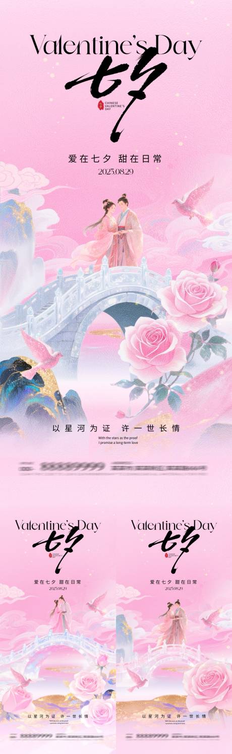 源文件下载【享设计】搜索编号：16050032576135918【七夕情人节玫瑰花桥海报】